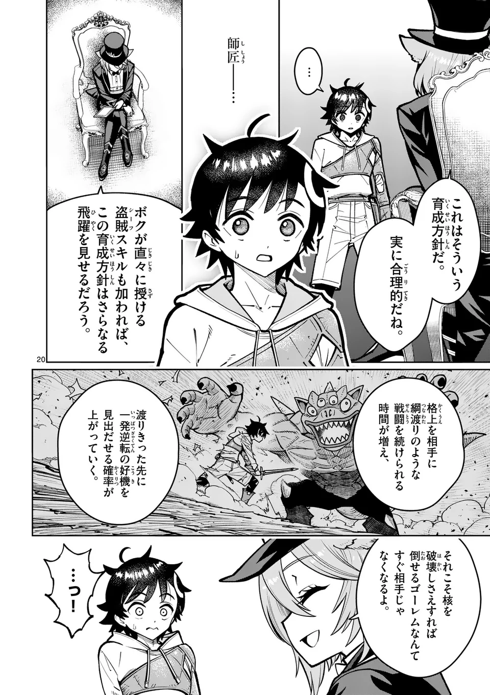 Saikyou Onna Shishou-tachi ga Ikusei Houshin wo Megutte Shuraba - Chapter 61.2 - Page 7